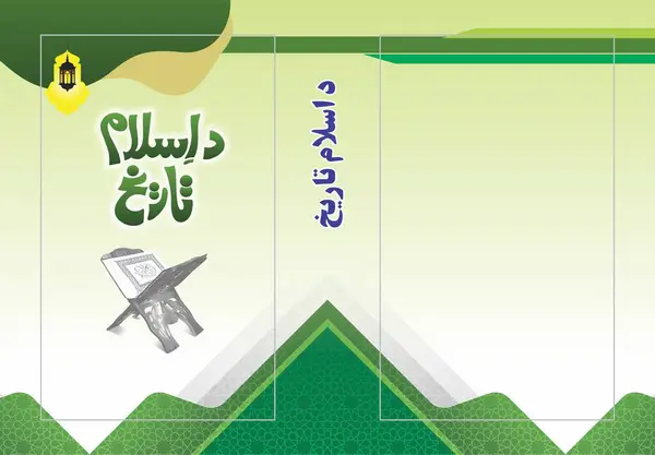 Arapça kitap kapağı tasarımı 