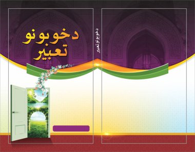Süslü çiçek vektör arkaplanlı Arapça islamik kitap kapağı tasarımı