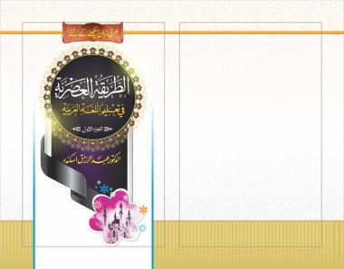 Süslü çiçek vektör arkaplanlı Arapça islamik kitap kapağı tasarımı