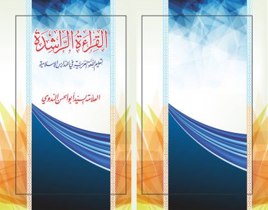 Süslü çiçek vektör arkaplanlı Arapça islamik kitap kapağı tasarımı