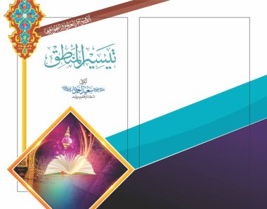 Süslü çiçek vektör arkaplanlı Arapça islamik kitap kapağı tasarımı