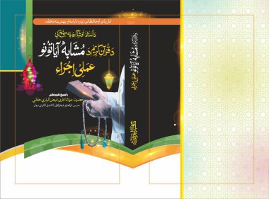 Arap İslam Biçimli Kitap Örtüsü Tasarımı