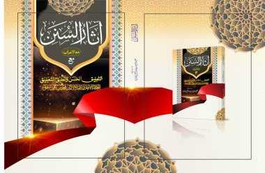 Arap İslam Biçimli Kitap Örtüsü Tasarımı