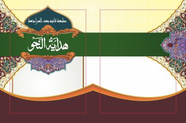 Arap İslam Biçimli Kitap Örtüsü Tasarımı
