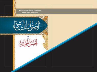 Arap İslam Biçimli Kitap Örtüsü Tasarımı