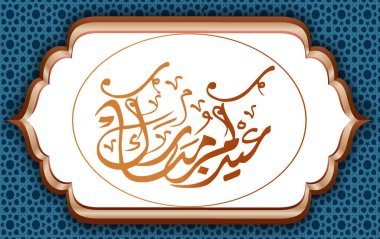 Ramazan Kareem tebrik kartı.