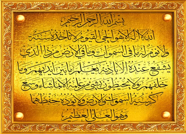 Süslü, altın çerçeveli bir Kuran 'ın güzel bir Arap yazısıyla yazılmış hali..