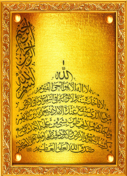 Священный Коран, написанный красивым арабским шрифтом внутри украшенной золотой рамки.