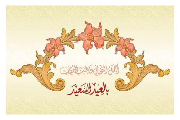 stock vector Arabic happy holiday eid Greeting calligraphy design vector illustration