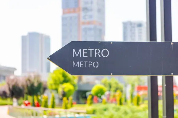 City public metro station location sign.