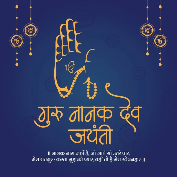 Happy Guru Nanak Dev Jayanti Banner Design Template — Stockový vektor