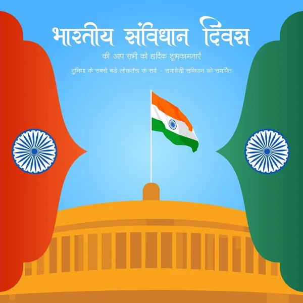 Conception Bannière Modèle Happy Constitution Day India — Image vectorielle