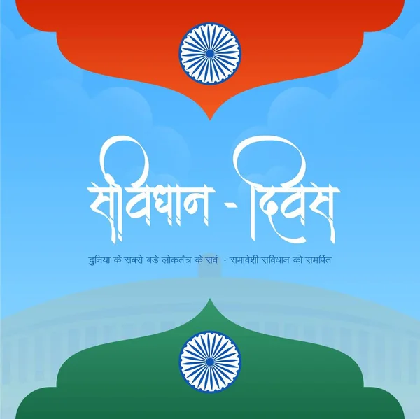 Conception Bannière Modèle Happy Constitution Day India — Image vectorielle