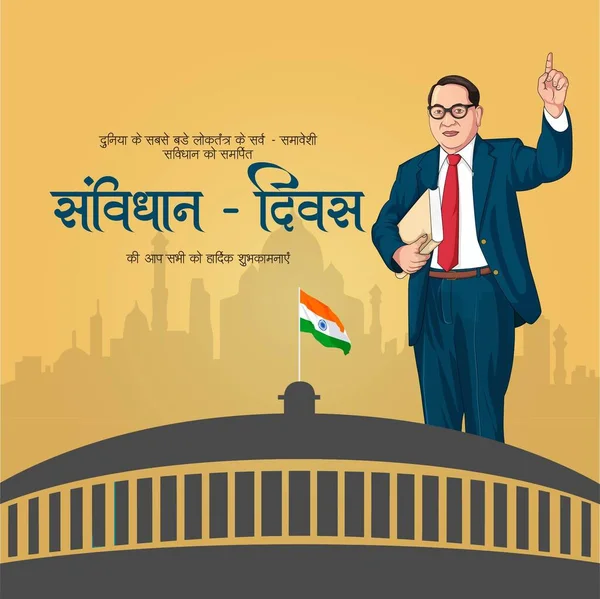 印度快乐宪法日模板的横幅设计 — 图库矢量图片