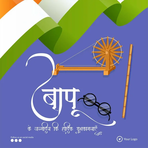 Celebrated 2Nd October Happy Gandhi Jayanti Banner Design — Stock Vector