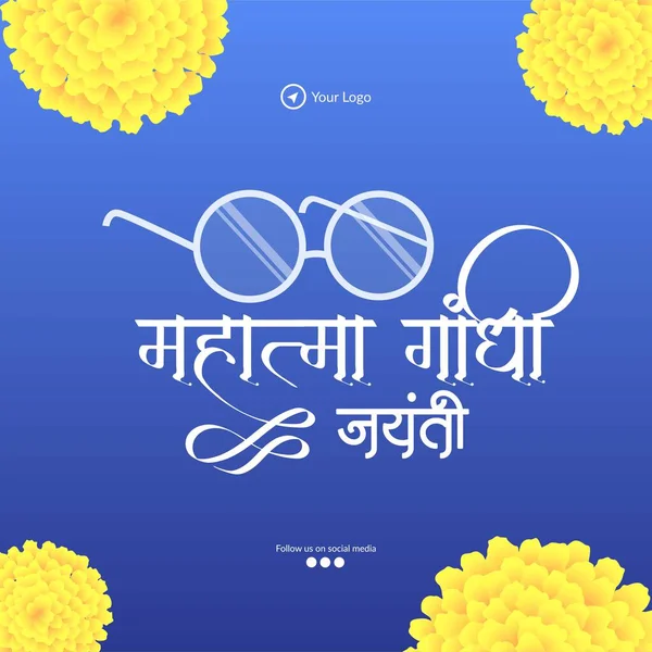 Празднование Октября Счастливый Ганди Джаянти Дизайн Баннера — стоковый вектор