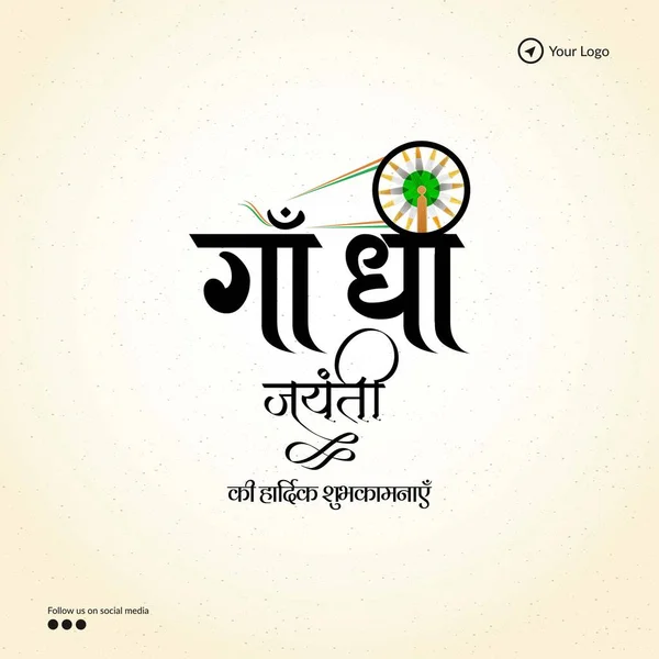 Celebrado Octubre Feliz Gandhi Jayanti Diseño Bandera — Archivo Imágenes Vectoriales