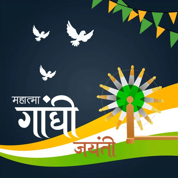 stock vector Celebrated 2nd October Gandhi Jayanti national festival banner design template.