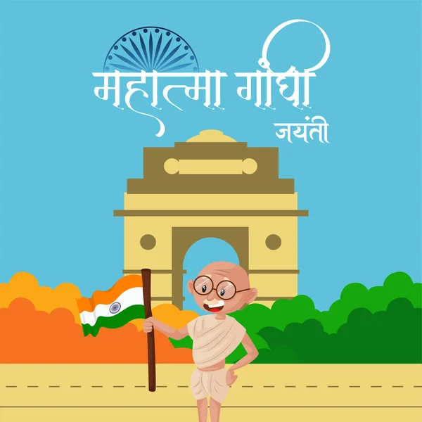Celebrated 2Nd October Gandhi Jayanti National Festival Banner Design Template — Stock Vector