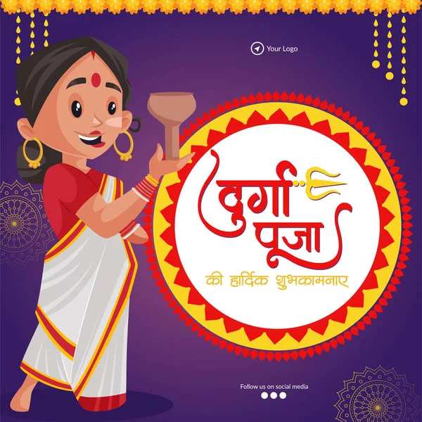 Hindoe Festival Gelukkig Durga Ashtami Banner Sjabloon — Stockvector