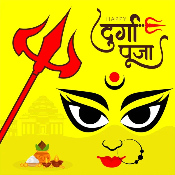 Festival Hindú Celebración Feliz Durga Puja Banner Plantilla — Vector de stock