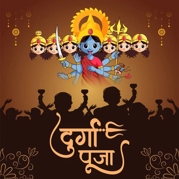 印度教节日庆祝快乐的Durga Puja横幅模板 — 图库矢量图片