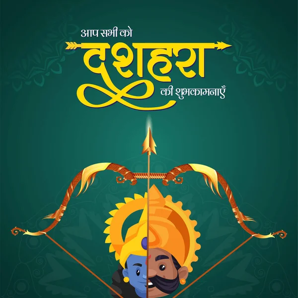 Wens Een Zeer Gelukkig Dussehra Indiase Festival Banner Design Template — Stockvector