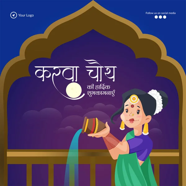 Creatief Indiaas Festival Gelukkig Karwa Chauth Banner Ontwerp Sjabloon — Stockvector