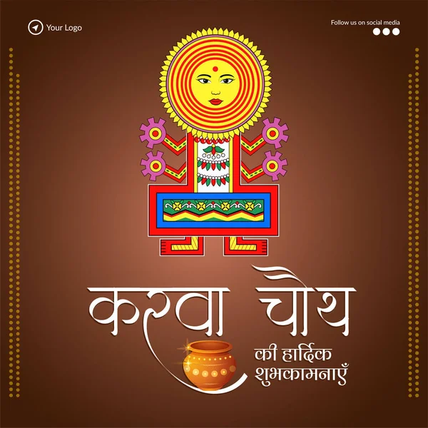 Δημιουργικό Ινδικό Φεστιβάλ Χαρούμενο Karwa Chauth Banner Πρότυπο Σχεδιασμού — Διανυσματικό Αρχείο