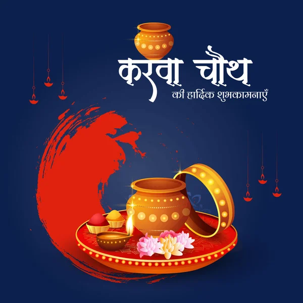 Modèle Conception Bannière Karwa Chauth Festival Indien Créatif — Image vectorielle