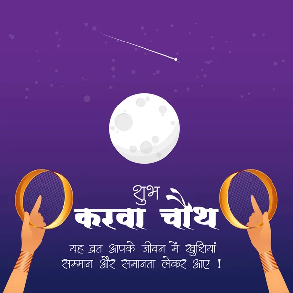 Creatief Gelukkig Karva Chauth Festival Viering Banner Ontwerp Sjabloon — Stockvector