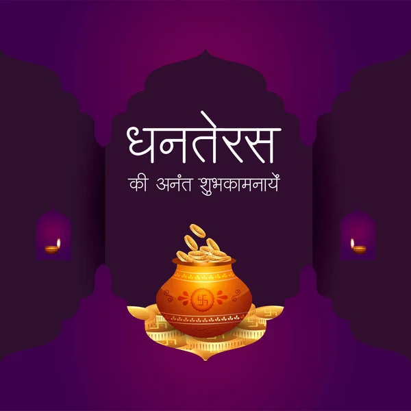 Modèle Bannière Créative Festival Indien Happy Dhanteras — Image vectorielle