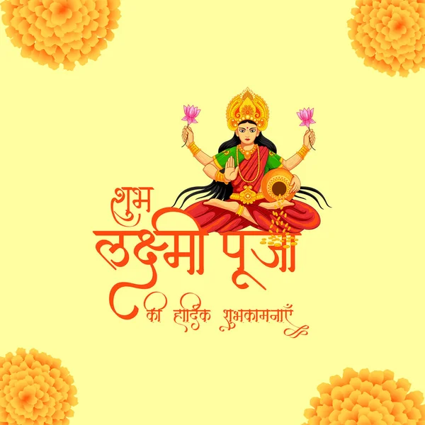 Ινδικό Φεστιβάλ Χαρούμενο Lakshmi Puja Banner Πρότυπο Σχεδιασμού — Διανυσματικό Αρχείο