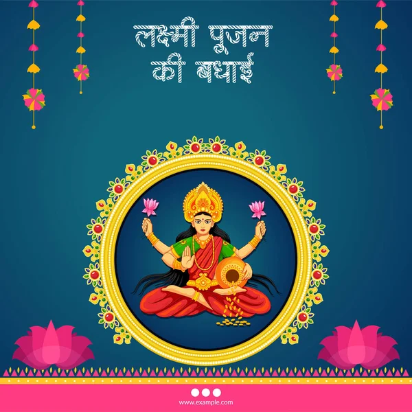 Hint Festivali Mutlu Lakshmi Pujan Bayrak Tasarımı Şablonu — Stok Vektör