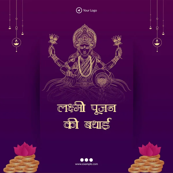 Ινδικό Φεστιβάλ Χαρούμενο Lakshmi Pujan Banner Πρότυπο Σχεδιασμού — Διανυσματικό Αρχείο