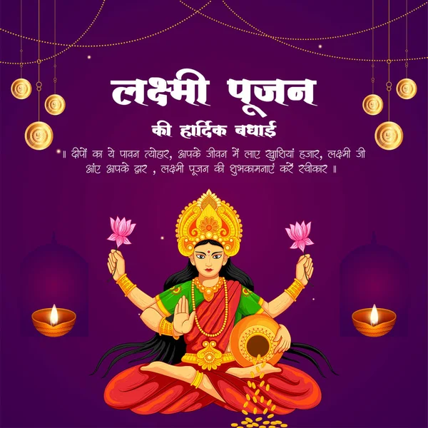 Happy Lakshmi Pujan Indian Religious Festival Banner Design Template — Stock Vector