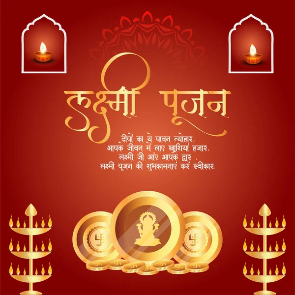 Happy Lakshmi Pujan Indiase Religieuze Festival Banner Ontwerp Sjabloon — Stockvector