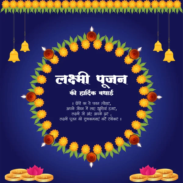 Happy Lakshmi Pujan Indiase Religieuze Festival Banner Ontwerp Sjabloon — Stockvector