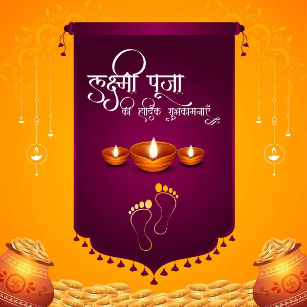 Traditionell Indisk Religiös Festival Happy Laxmi Puja Banner Design Mall — Stock vektor