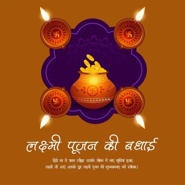 Indiase Religieuze Festival Happy Laxmi Pujan Banner Ontwerp Sjabloon — Stockvector