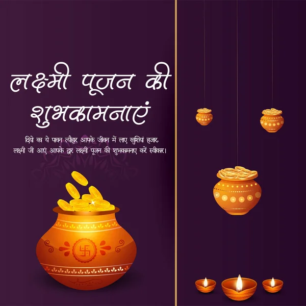 Indian Religious Festival Happy Laxmi Pujan Banner Design Template — Stock Vector