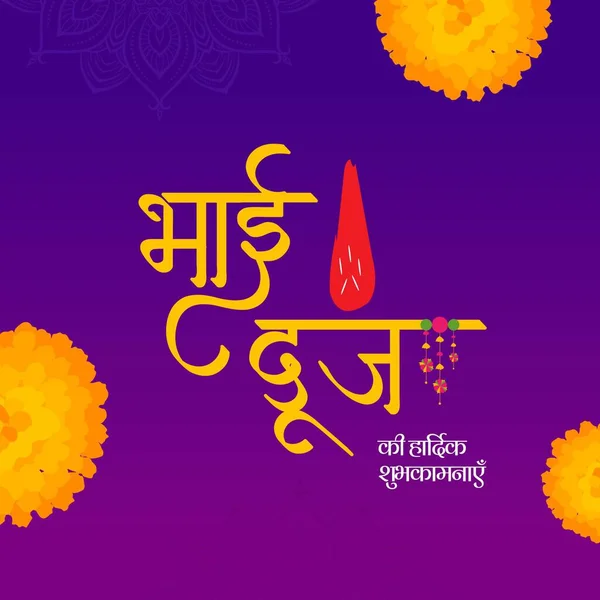 快乐Bhai Dooj印度节横幅设计模板 — 图库矢量图片