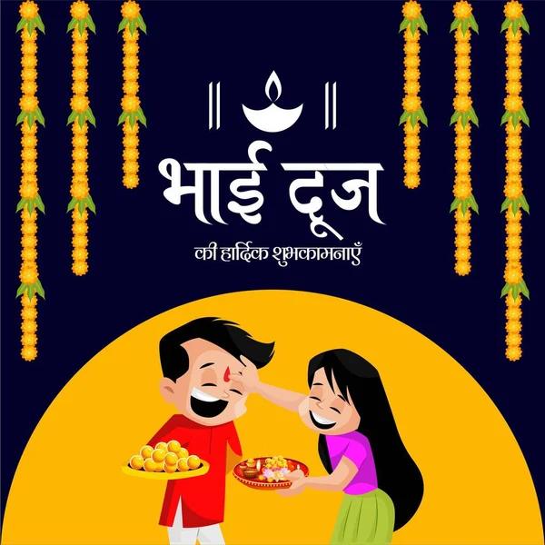 Шаблон Дизайна Баннеров Индийского Фестиваля Happy Bhai Dooj — стоковый вектор