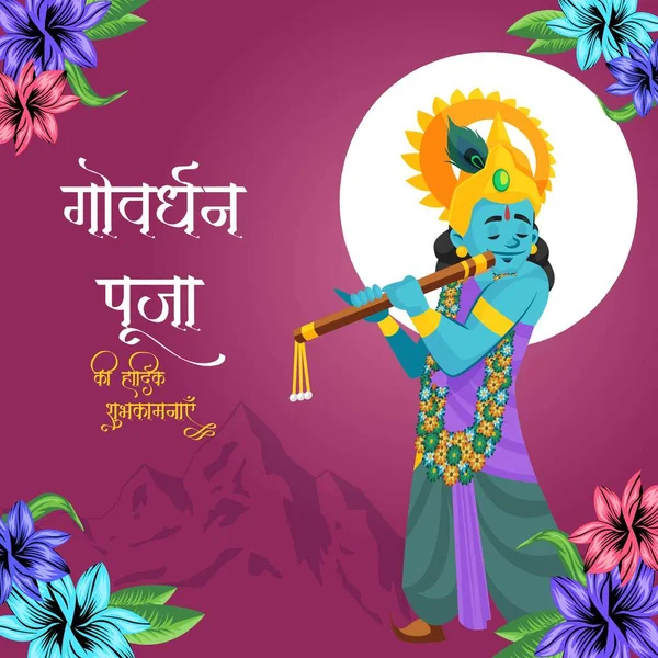 Indian Religious Festival Happy Govardhan Puja Banner Design Template — Stock Vector