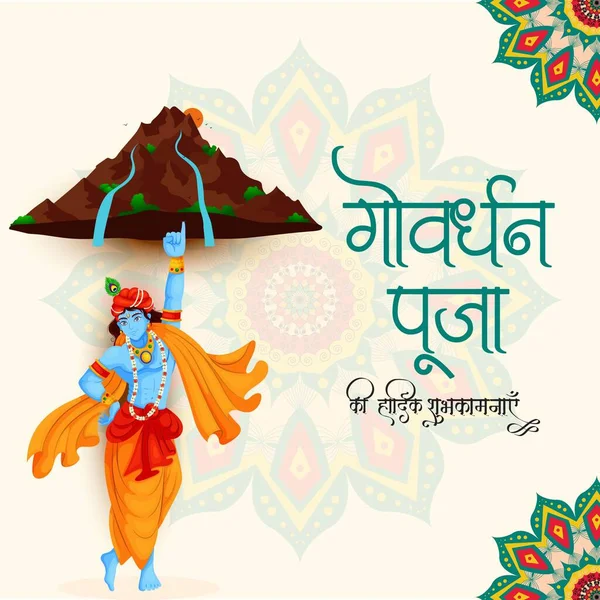 Fiesta Religiosa Tradicional India Happy Govardhan Puja Banner Design Template — Archivo Imágenes Vectoriales
