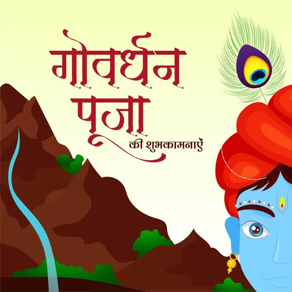Happy Govardhan Puja Indian Religious Festival Banner Design Template — Stock Vector