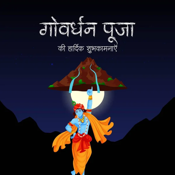 Happy Govardhan Puja Modèle Conception Bannière Festival Religieux Indien — Image vectorielle