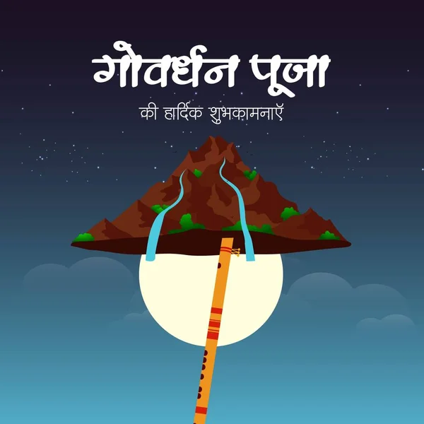 Happy Govardhan Puja Indian Religious Festival Banner Design Template — Stock Vector