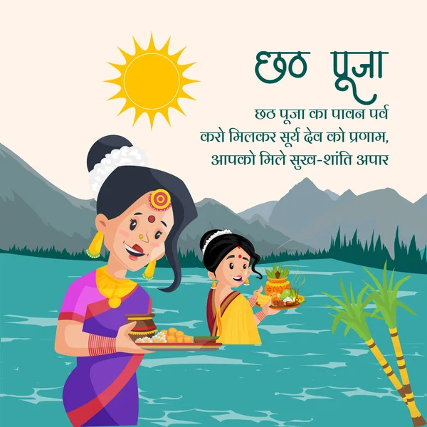Fiesta Religiosa Tradicional India Happy Chhas Puja Banner Design Template — Archivo Imágenes Vectoriales