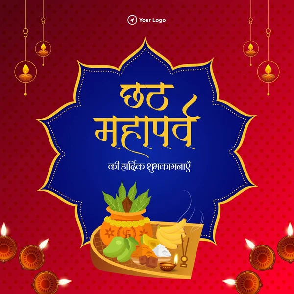 Ινδικό Θρησκευτικό Φεστιβάλ Happy Chhath Puja Banner Πρότυπο Σχεδιασμού — Διανυσματικό Αρχείο